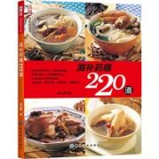 滋补药膳220道