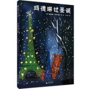 玛德琳过圣诞 （魔法象图画书王国ME008:“世界上没有一个孩子能够抵挡得住对玛德琳的狂热崇拜”，所有的孩子都想成为玛德琳，走进魔法世界，成为爸爸妈妈的传奇。） 