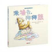 暖房子国际精选绘本：洗澡去，拜拜熊
