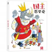 国王想要爱 只有爱的付出才能获得爱的回报，想要爱吗，用心浇灌与交换爱的花朵吧。乐乐趣绘本