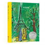 百年经典美绘本系列：玛德琳 世界绘本大师经典再现，凯迪克银奖作品，畅销全球70年，儿歌形式，内容朗朗上口，孩子一生不容错过的精装好书 