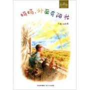 预购 妈妈，外面有阳光 – 和英童书