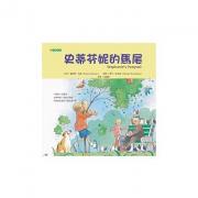 史蒂芬妮的馬尾