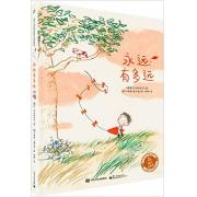 永远有多远（精装版）（全彩） 献给所有——曾经失去过极其重要的人