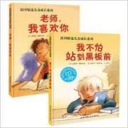 法国精选儿童成长系列——我不怕站到黑板前+老师，我喜欢你（2册） 让孩子战胜紧张情绪，敢于在众人面前自信地表现自己。畅销20年，重印70次。常年稳居韩国童书榜前100，韩国儿童图书研究会、韩国读书运动本部、首尔教育厅推荐，北京大学教授、中国