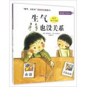 预购 孩子没关系逆商培养图画书：生气也没关系 （畅销韩国的成长指导书，帮小朋友学会正确看待和调节负面情绪，对抗逆境和挫折，集聚成长的信心和力量！）