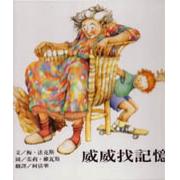 威威找記憶