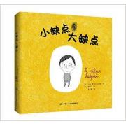 小缺点 大缺点 （像《头脑特工队》一样形象生动，帮孩子轻松面对“缺点问题”；献给那些为缺点所困的小孩，献给想要帮助孩子改正缺点的大人们）