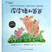 玛格丽特 怀德:皮皮猪系列:皮皮猪和妈妈