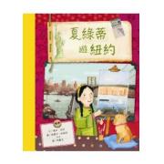 清仓绘本 绝版好书 夏綠蒂遊紐約