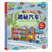 看里面低幼版-揭秘汽车