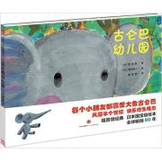 古仑巴幼儿园 日本国宝级绘本，日本厚生省中央儿童福祉审议会特别推荐童书，日本全国学校图书馆审议会选定图书，全球畅销50年！陪伴孩子成长的挫折教育绘本，为宝宝成长中的每一次跌倒加油鼓劲！