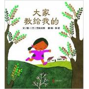 大家教给我的 博洛尼亚国际儿童书展插画奖得主五味太郎作品！连续三十余年畅销不衰，累计印刷40余次！教会孩子：注意观察周围并从中汲取知识和自信！
