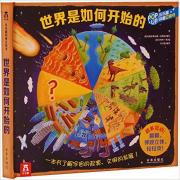 预购 世界是如何开始的 了解宇宙的起源、文明的发展，翻翻、拉拉页 看看我们生活的地球！乐乐趣科普立体书