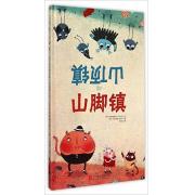 山顶镇和山脚镇 引导孩子学会沟通的绘本