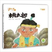 桃太郎 平装 