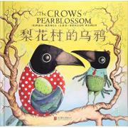 梨花村的乌鸦  《美丽新世界》作者阿道司·赫胥黎的儿童文学作品、 凯迪克金奖获得者苏菲·布莱科尔精心配图； 充满机智、幽默与辛辣的讽刺，揭示智慧与正义终将战胜邪恶的经典哲理