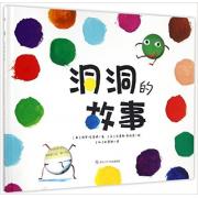 预购 洞洞的故事 2017年英国凯特·格林纳威金奖提名，一本富有哲思的故事，它告诉我们：每个人都会在这个世界上，找到属于自己的价值和位置