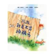 阿西就是不肯換襪子