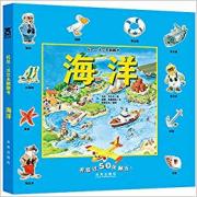 托尼.沃尔夫翻翻书 海洋 50张翻翻页，意大利知名画家绘制，给孩子快乐的翻翻认知