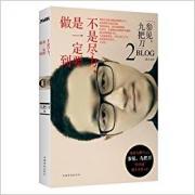 不是尽力，是一定要做到（年度热血文字第2弹，九把刀战斗文学继续出击。让你看到励志梦想家尽力走出的每一步。）