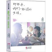 那些年我们一起追的女孩