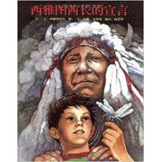 西雅图酋长的宣言