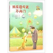 启发童话小巴士：游乐园今天不开门
