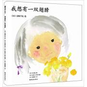 【预售】我想有一双翅膀  岩崎千弘让孩子学会放飞小烦恼之作