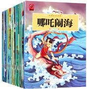 中国经典故事(共20册)