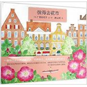 彼得去花市 一趟独立成长的划船之旅，收获独立、乐观解决问题的能力。 随音乐流淌的东方画卷，鲜花处处绽放的全景彩页，徐徐展开的荷兰运河风光，开启意想不到的美之旅程。