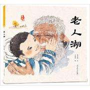 最美中国系列 保冬妮原创绘本 内蒙古卷：老人湖