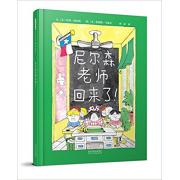 预购 尼尔森老师回来了！——天哪！传说中的“巫婆代课老师”又来了！《波士顿环球报》号角图书、美国书单杂志 强烈推荐！