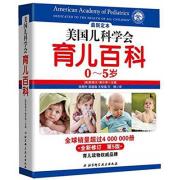 美国儿科学会育儿百科 真正科学的育儿指南，儿科专家张思莱作序推荐