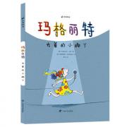 《玛格丽特系列：光着的小脚丫》意大利安徒生奖最佳插画师作品