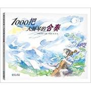 1000把大提琴的合奏 精装