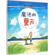 魔法的夏天 第52届台湾“好书大家读”图书，日本人气作家秦好史郎又一力作