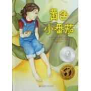 黄色小番茄 懂感恩，更自信，有责任感！方素珍翻译！