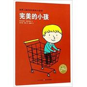 海豚绘本花园：完美的小孩