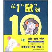 从1“鼠”到10