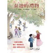 泰迪的禮物
