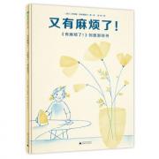又有麻烦了！和2018年国际安徒生奖入围画家一起把麻烦变惊喜。