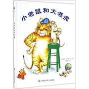 庆子·凯萨兹： 小老鼠和大老虎