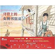 预购 马背上的女图书馆员 取材美国真人真事。致敬孩子身边所有的送书人。