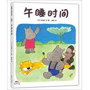 预购 蒲蒲兰绘本馆:午睡时间