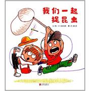 我们一起捉昆虫  日本著名童书作家秦好史郎作品