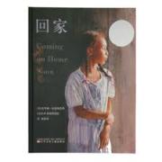 凯迪克银奖绘本：回家