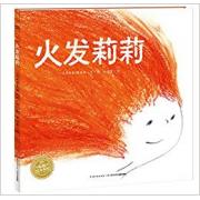火发莉莉  2016年凯特·格林威奖提名杰作