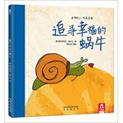 追寻幸福的蜗牛