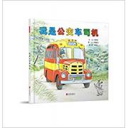 预购 我是公交车司机  人气交通工具绘本作家间濑直方经典力作